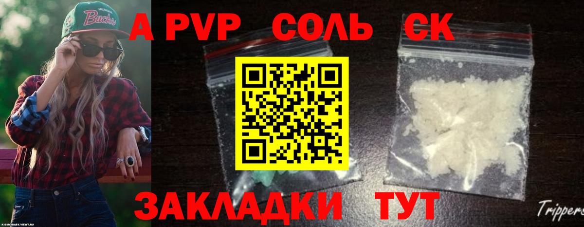 Стрежевой  A-PVP Crystall  Вход с VPN  Alpha-PVP Соль 