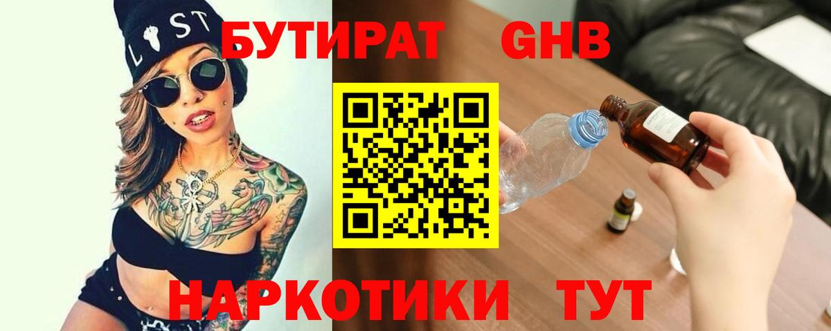 Стрежевой  БУТИРАТ жидкий экстази  Вход с VPN 