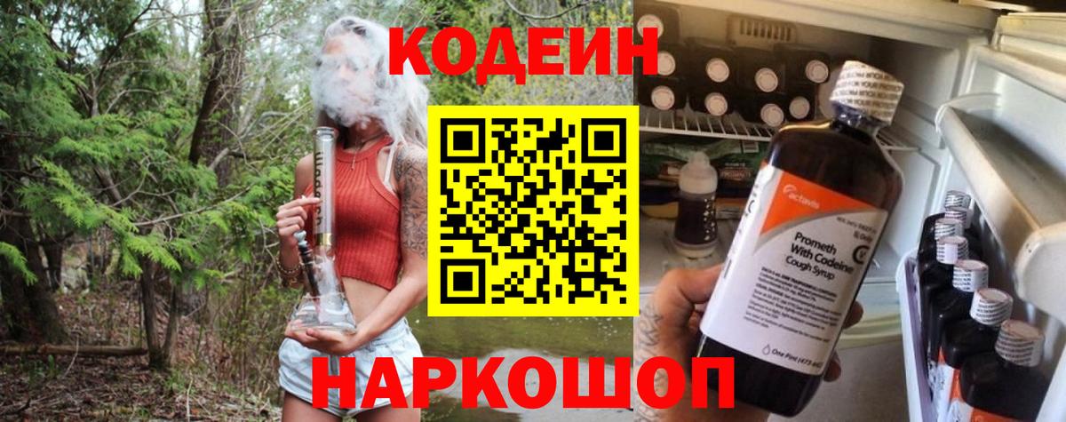 Стрежевой  Кодеин напиток Lean (лин)  Кодеиновый сироп Lean Purple Drank  Вход с VPN 
