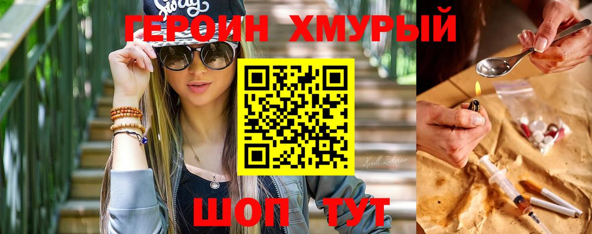 ГЕРОИН VHQ Стрежевой
