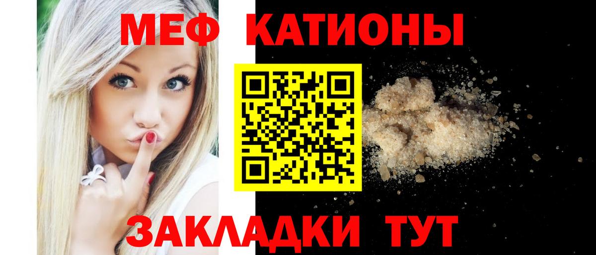 МЯУ-МЯУ  МЕФ  Стрежевой  Вход с VPN  закладка  МЯУ-МЯУ кристаллы 